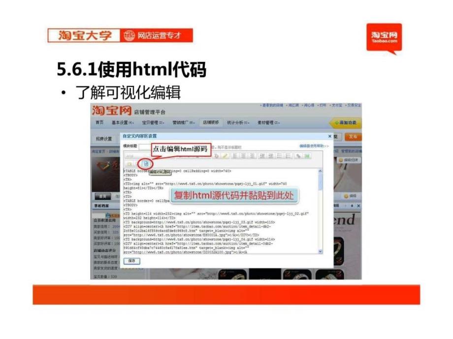 淘宝大学网店运营专才56网店模板使用课件_第4页