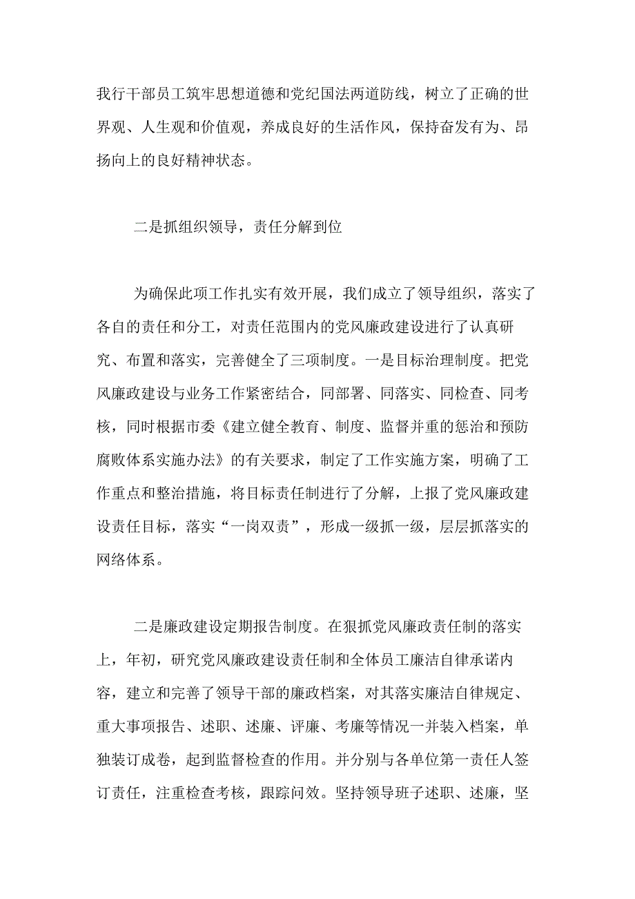 银行行长个人述职述廉工作报告2021年_第2页