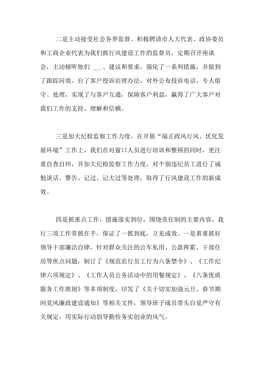 银行行长个人述职述廉工作报告2021年_第4页