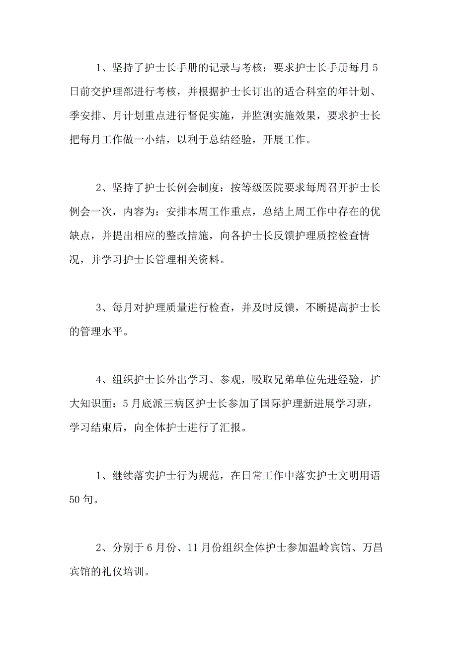 2021神经内科主任年终述职报告_第2页