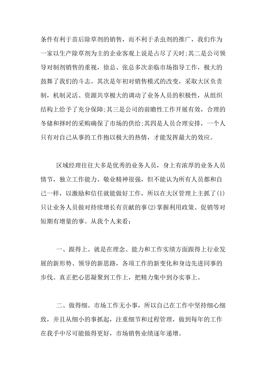 2021销售员工半年述职报告范文_第2页