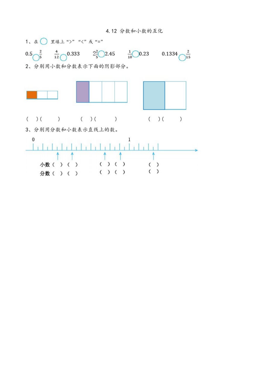 北京版小学数学五年级下册4.12分数和小数的互化练习试题._第1页