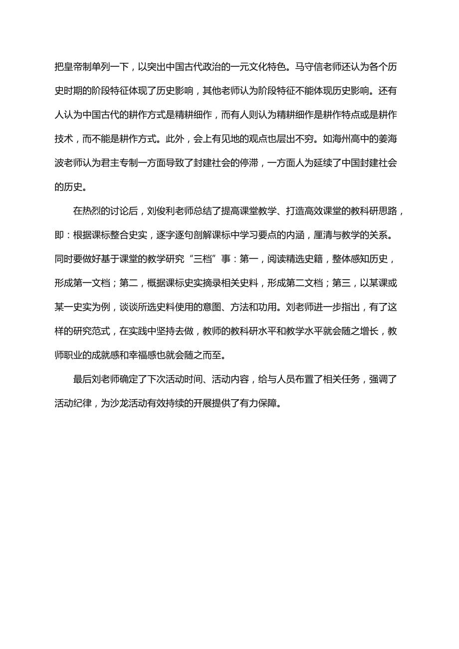 高中历史高效课堂教学研究沙龙第一次活动教研通讯_第4页