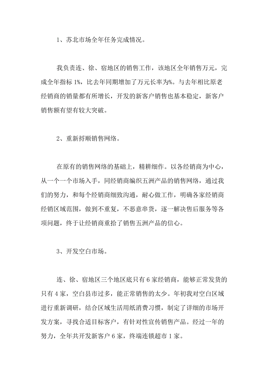 2021年总经理述职报告如何写_第2页