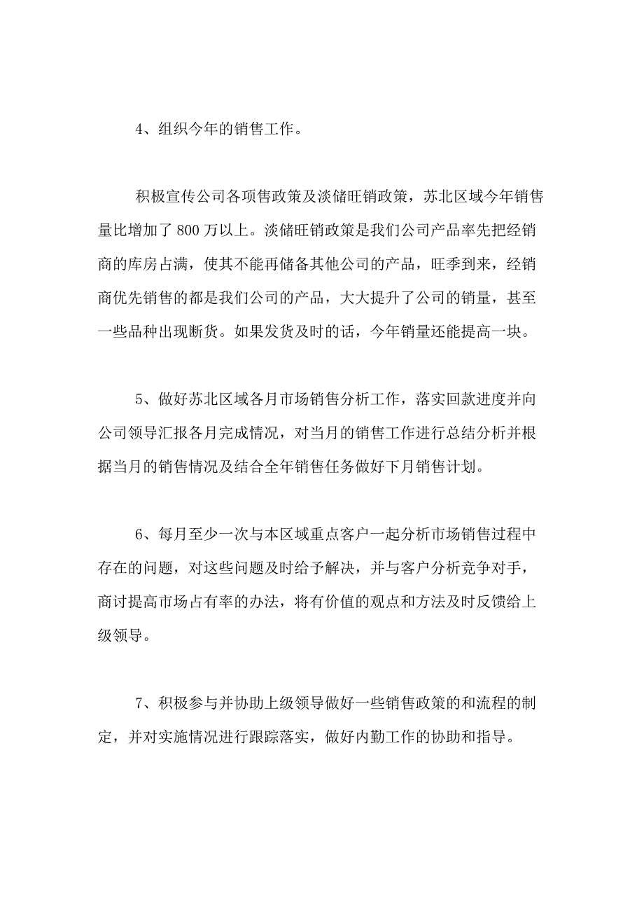 2021年总经理述职报告如何写_第3页