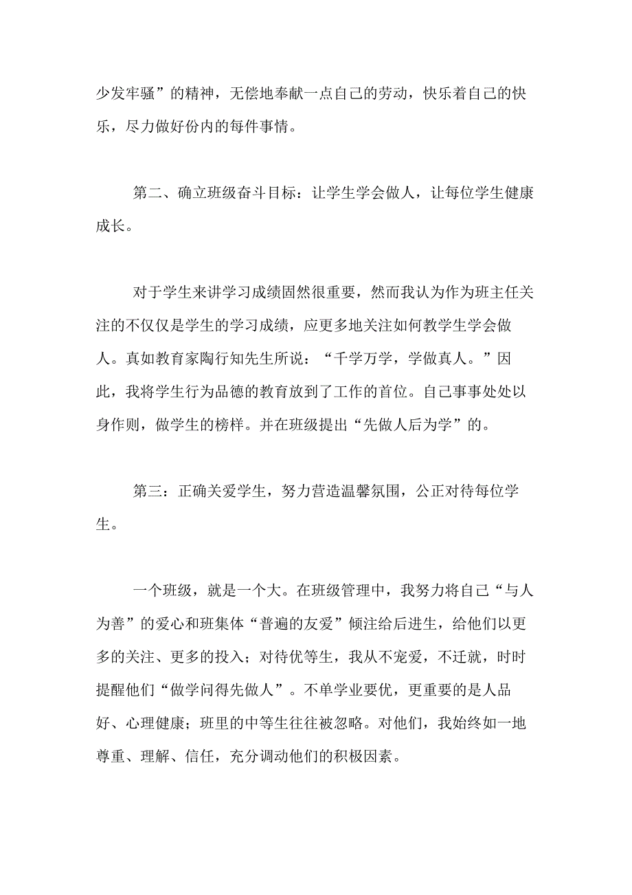 2021年【精选】主任述职报告模板汇编十篇_第2页