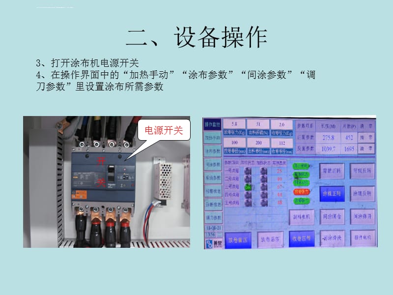 涂布机培训资料课件_第5页