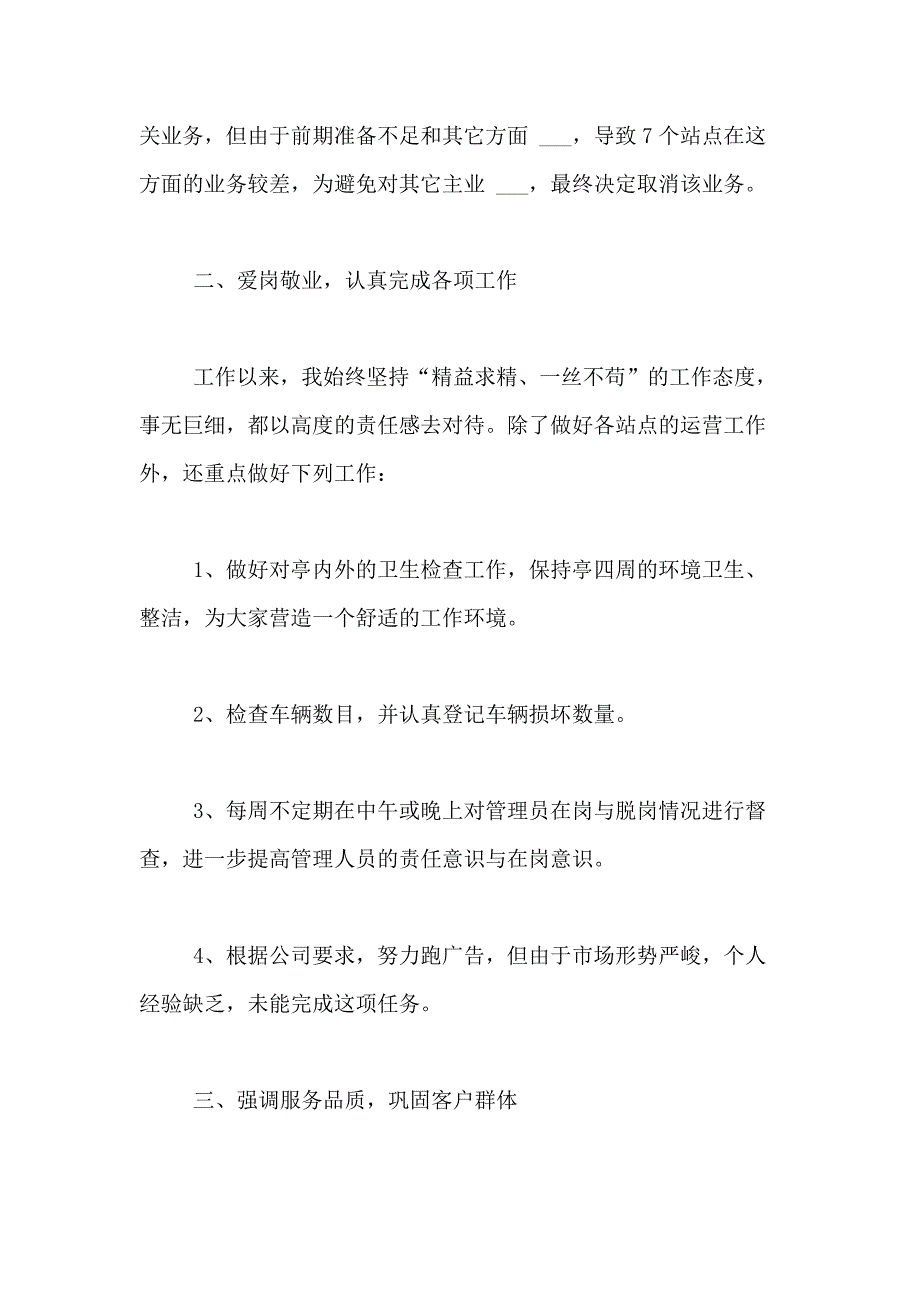 2021年工作述职报告范文集合9篇_第2页