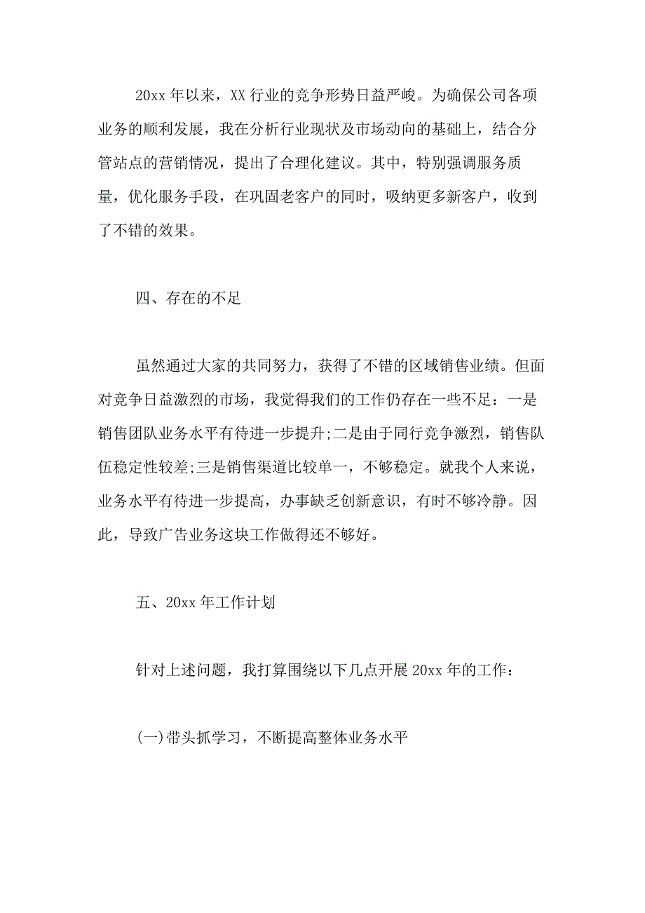 2021年工作述职报告范文集合9篇_第3页