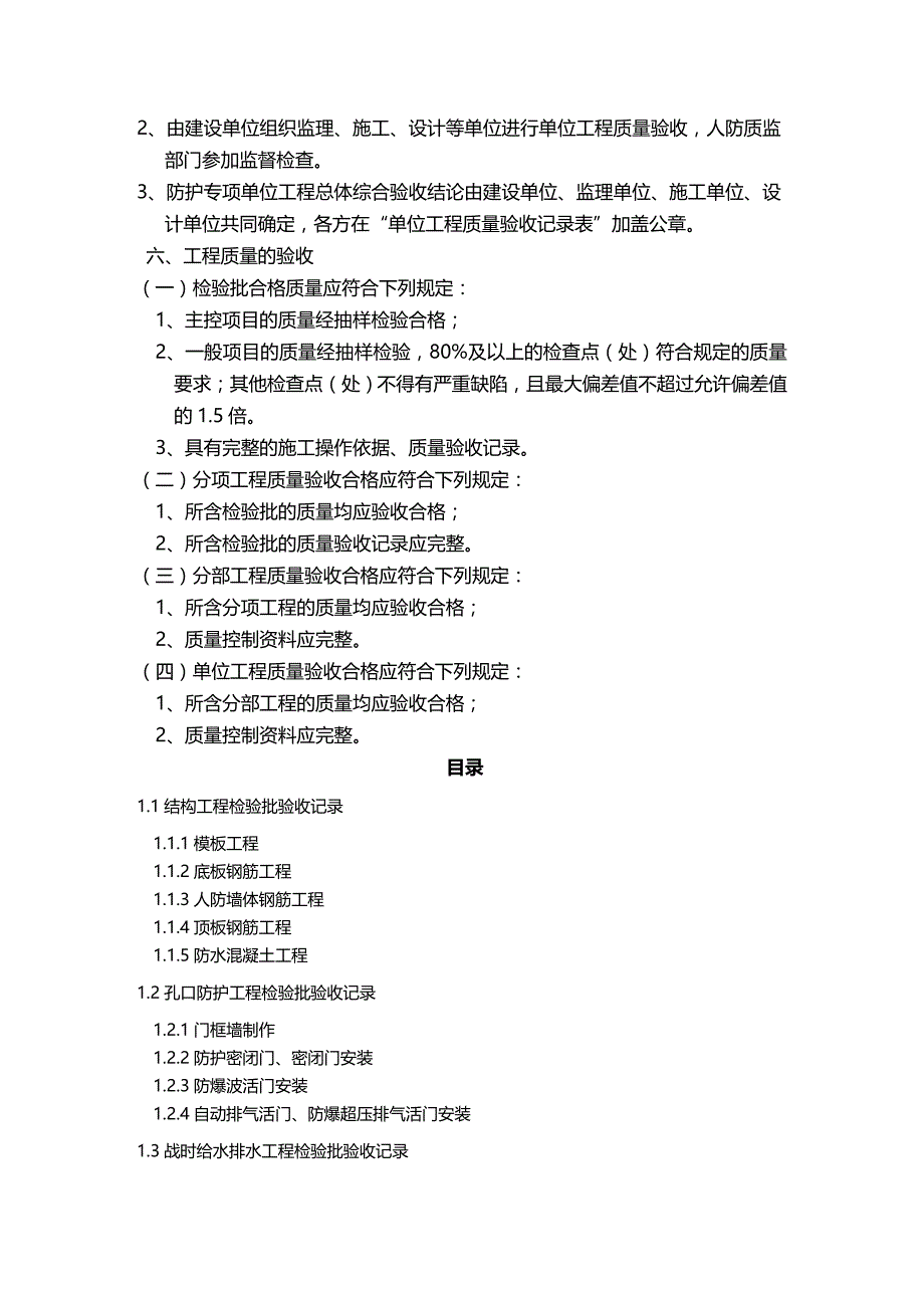 (2020年){品质管理制度表格}防空地下室质量验收评定记录表版_第3页