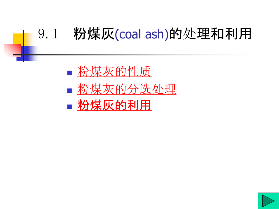 煤系固废利用课件_第2页