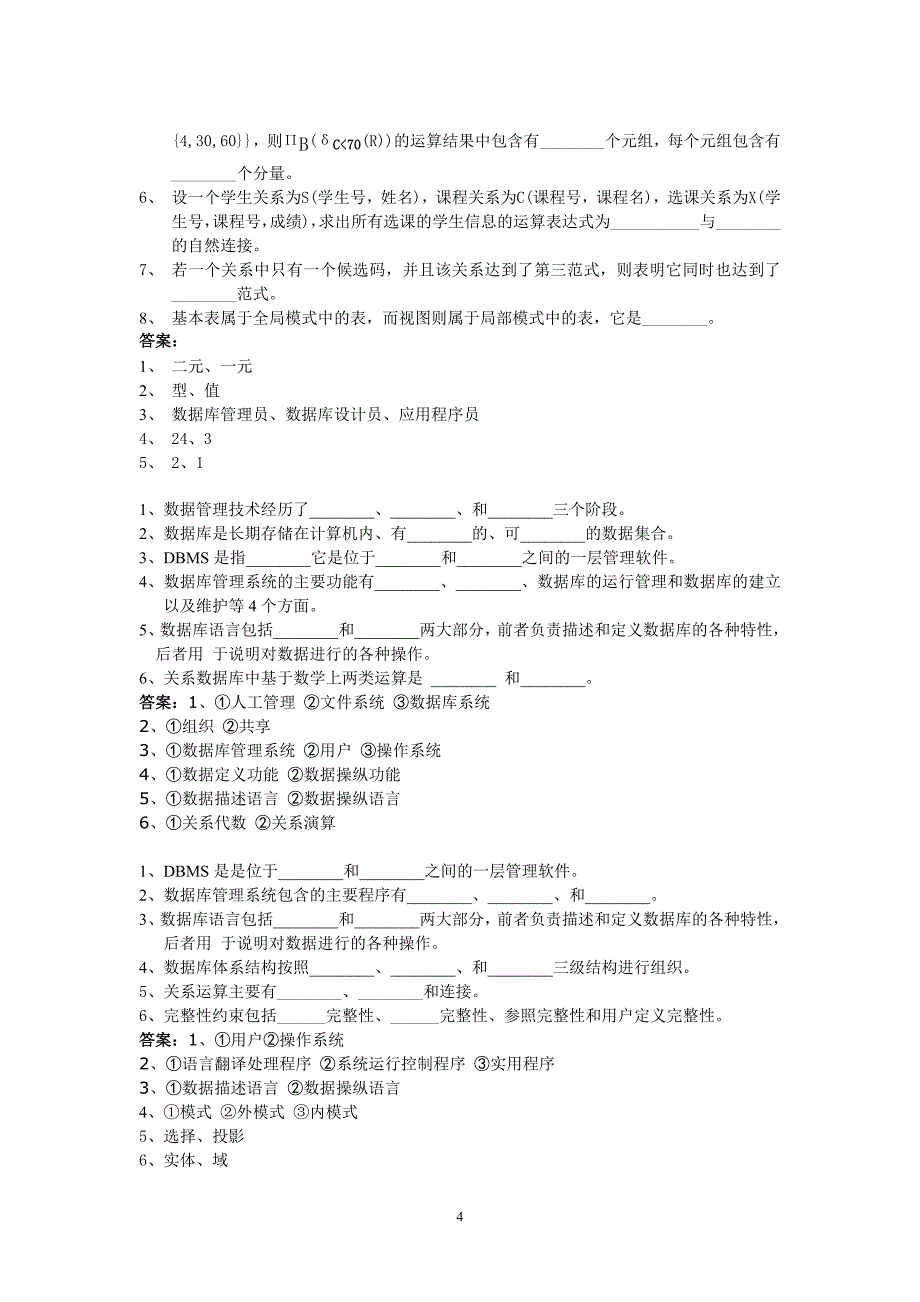 数据库原理考试复习资料12-13-1.doc_第4页