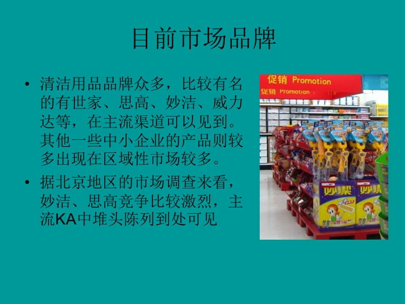 清洁用品市场调查分析课件_第3页