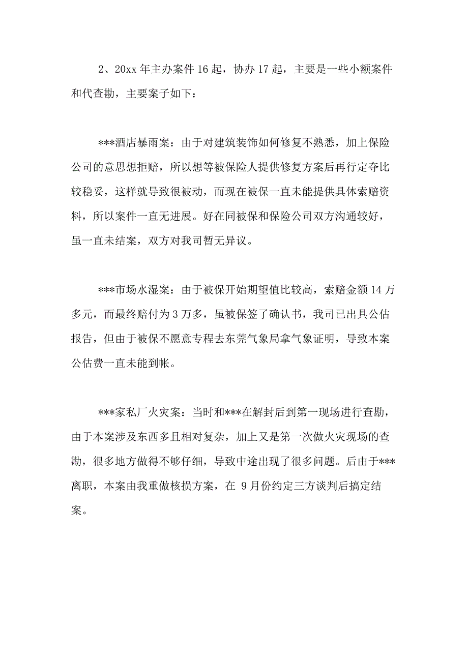 2021年【精选】工作述职报告模板合集8篇_第2页