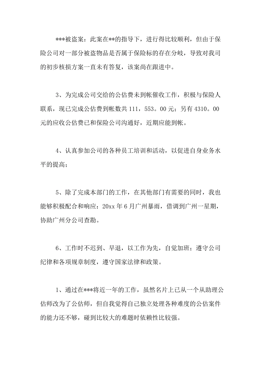 2021年【精选】工作述职报告模板合集8篇_第3页