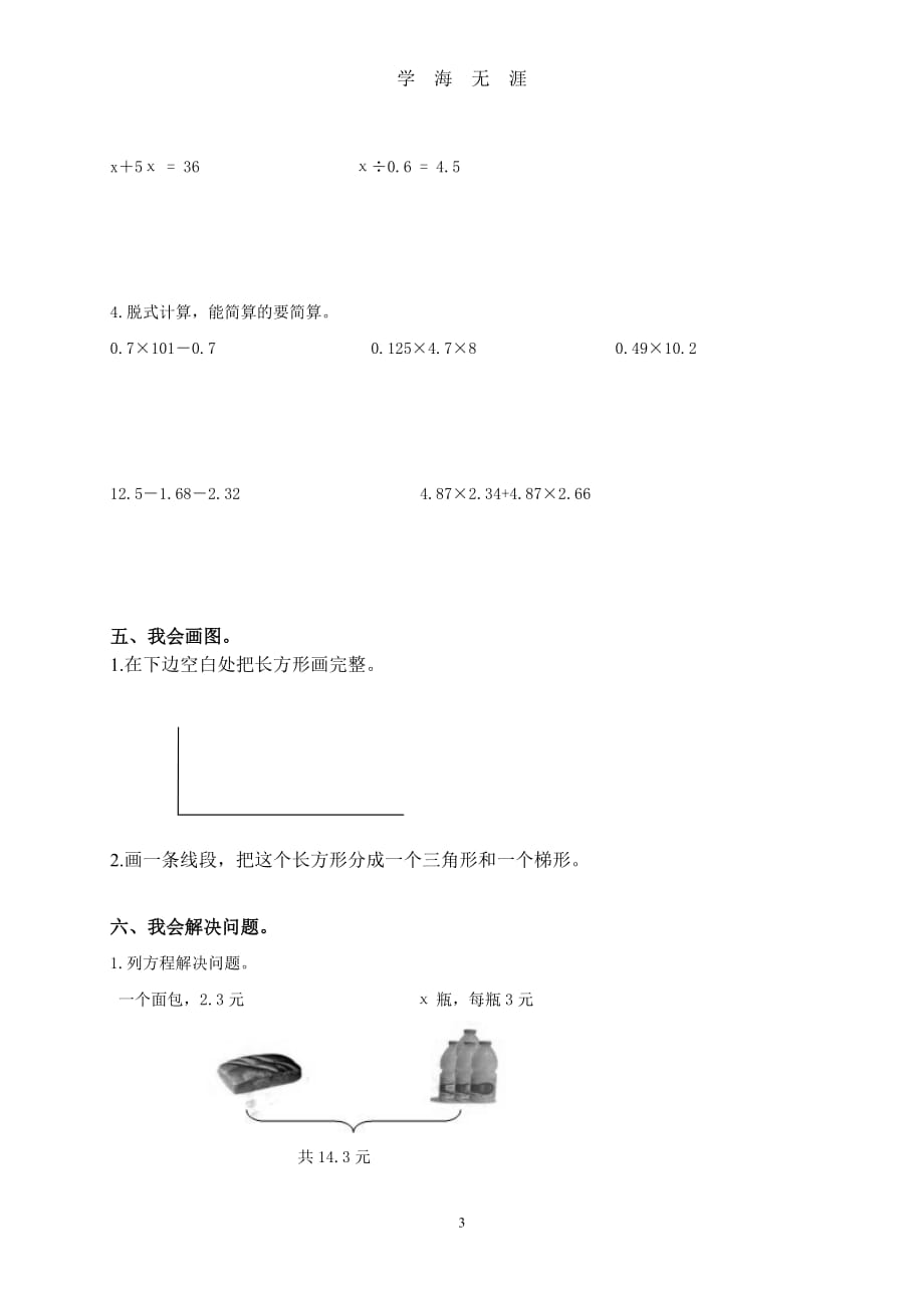 北师大版小学四年级下册数学期末试卷及答案(经典)（2020年九月整理）.doc_第3页