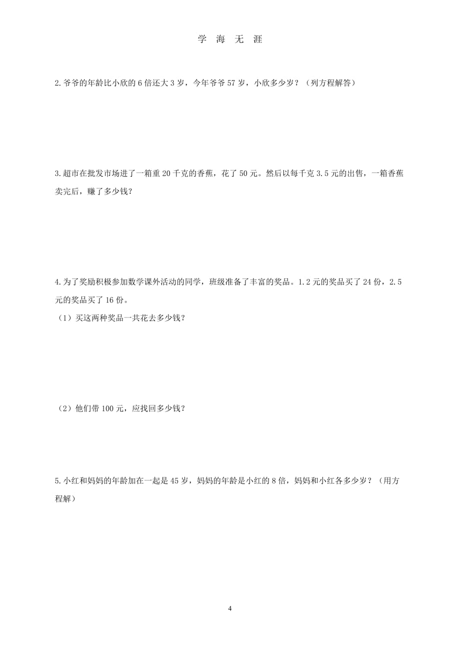 北师大版小学四年级下册数学期末试卷及答案(经典)（2020年九月整理）.doc_第4页