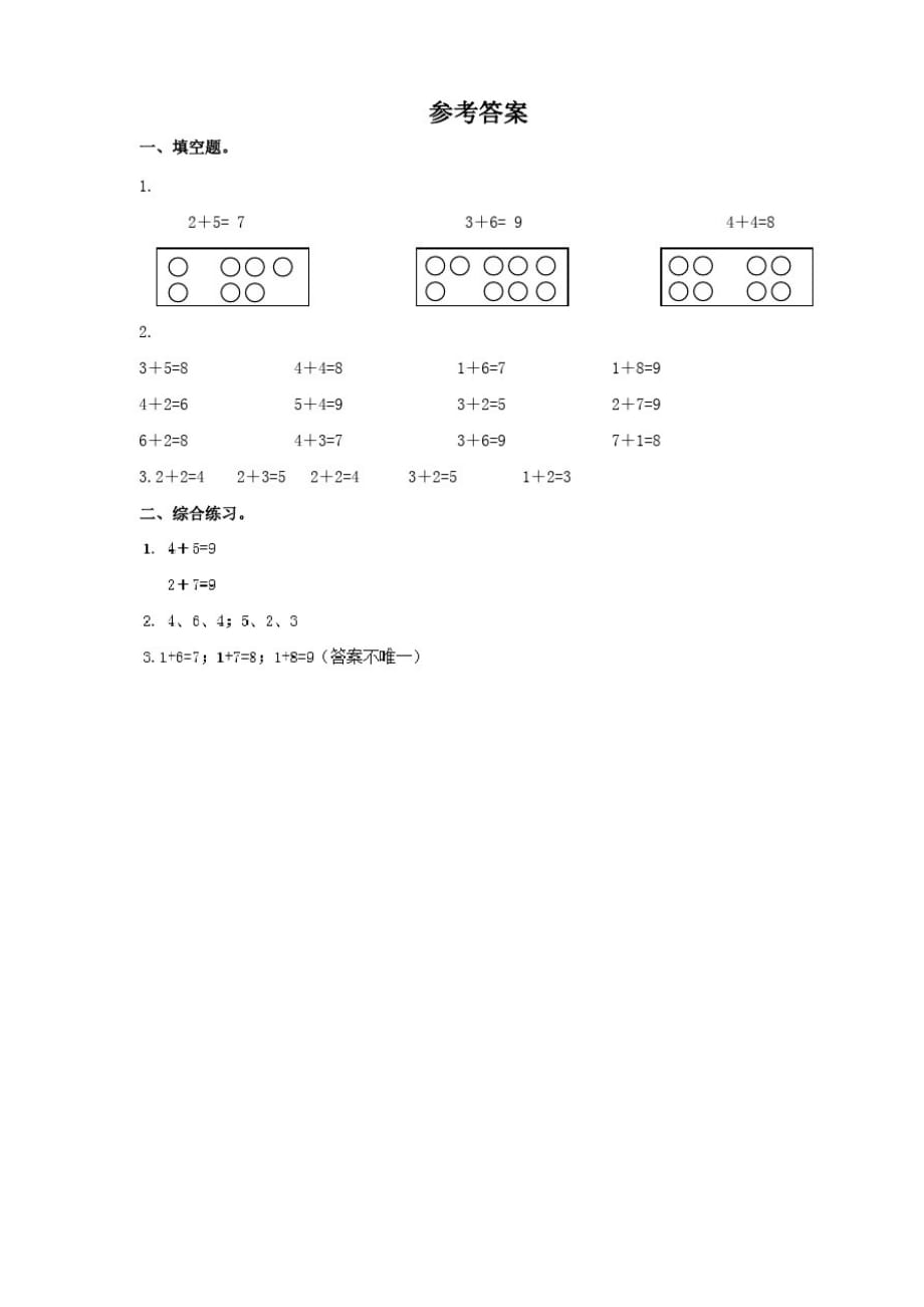 浙教版小学数学一年级上册第三单元第一课9以内的加法(练习)._第3页