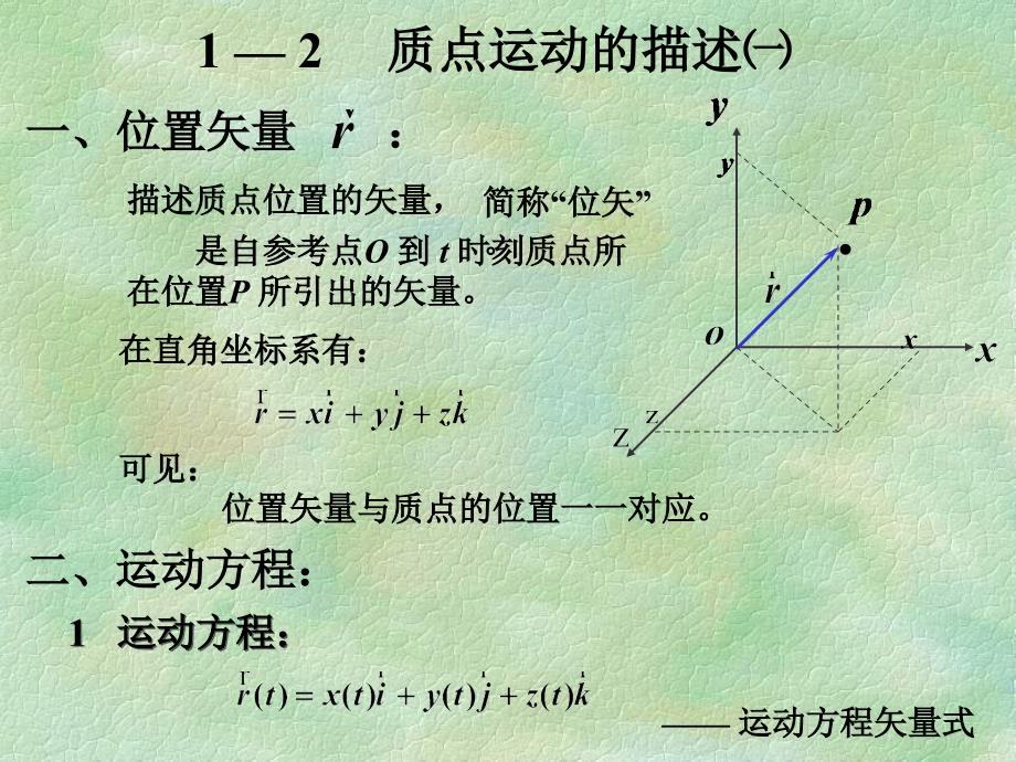 清华 质点运动学课件_第3页