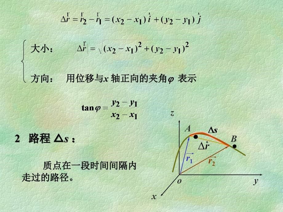 清华 质点运动学课件_第5页