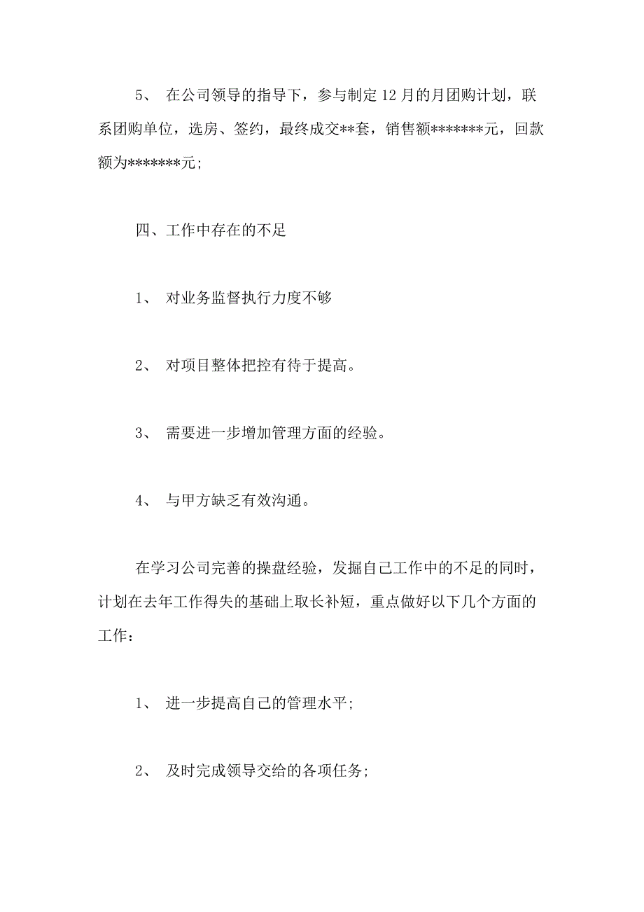 2021年精选销售述职报告汇编五篇_第3页