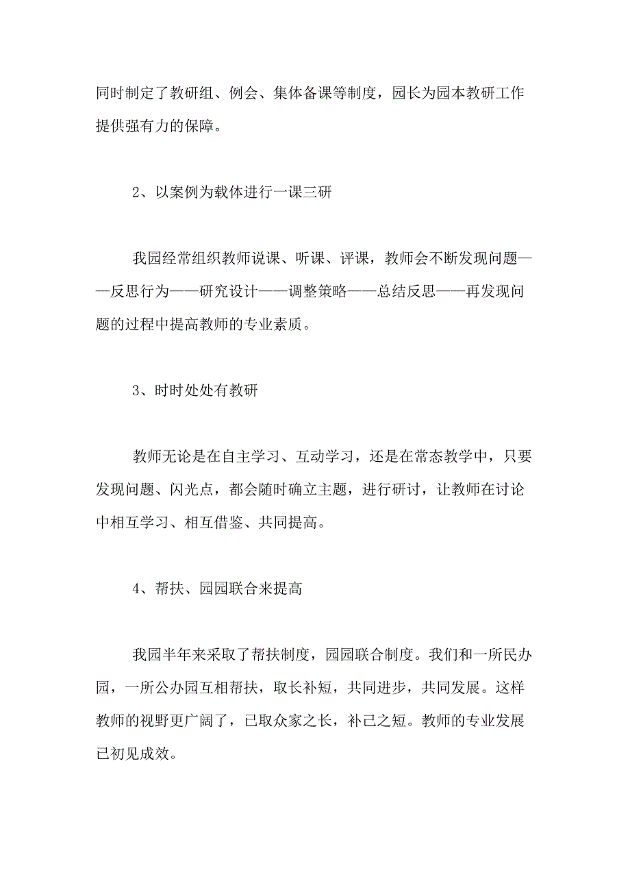 2021年教学园长述职报告最新_第4页