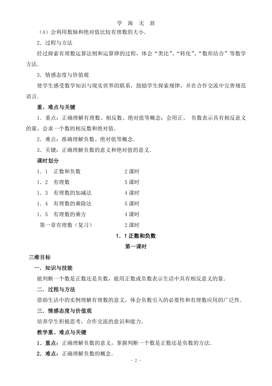 人教版七年级上数学教案(全册)（2020年九月整理）.doc_第2页