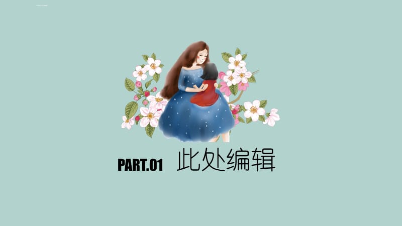 母亲节手绘风清新活动策划总结经典创意PPT模板课件_第3页