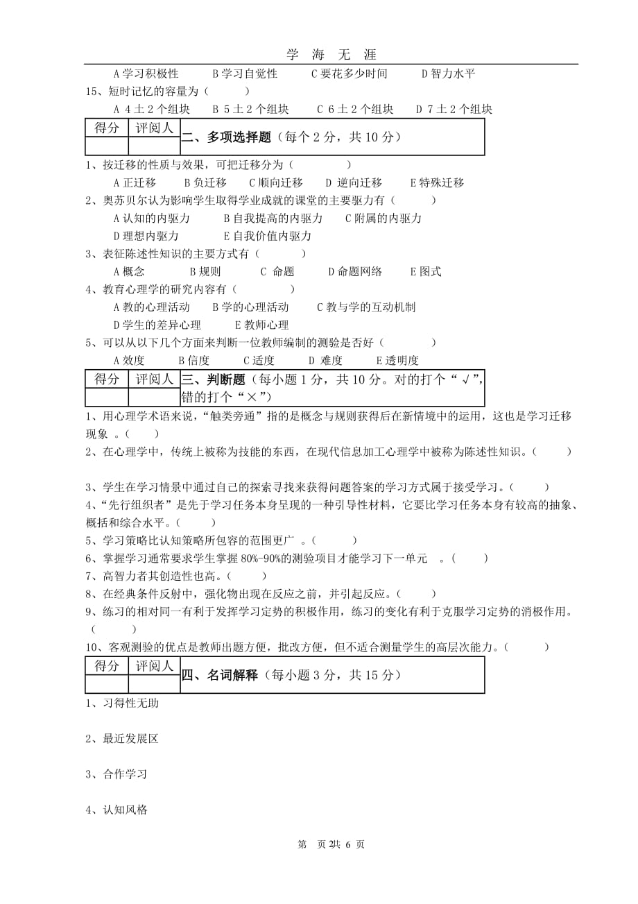 2020教育心理学试题及答案（2020年九月整理）.doc_第2页