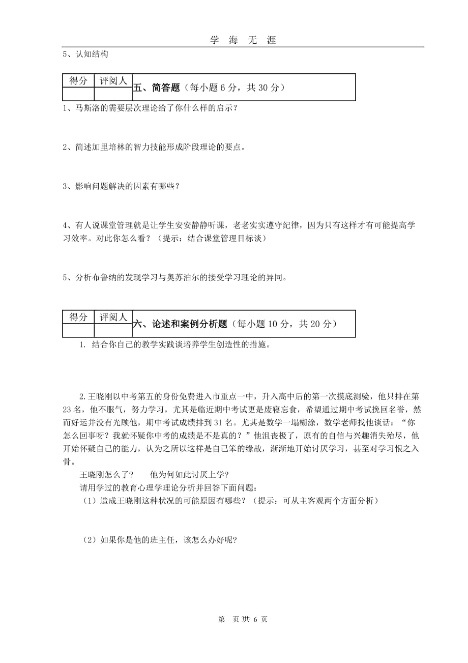 2020教育心理学试题及答案（2020年九月整理）.doc_第3页