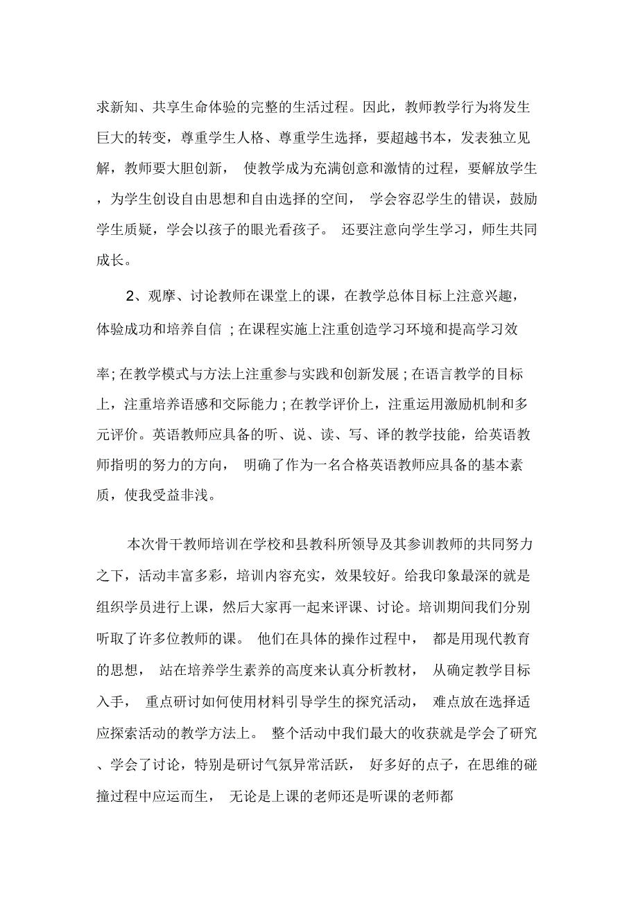 初中英语培训心得总结_第4页