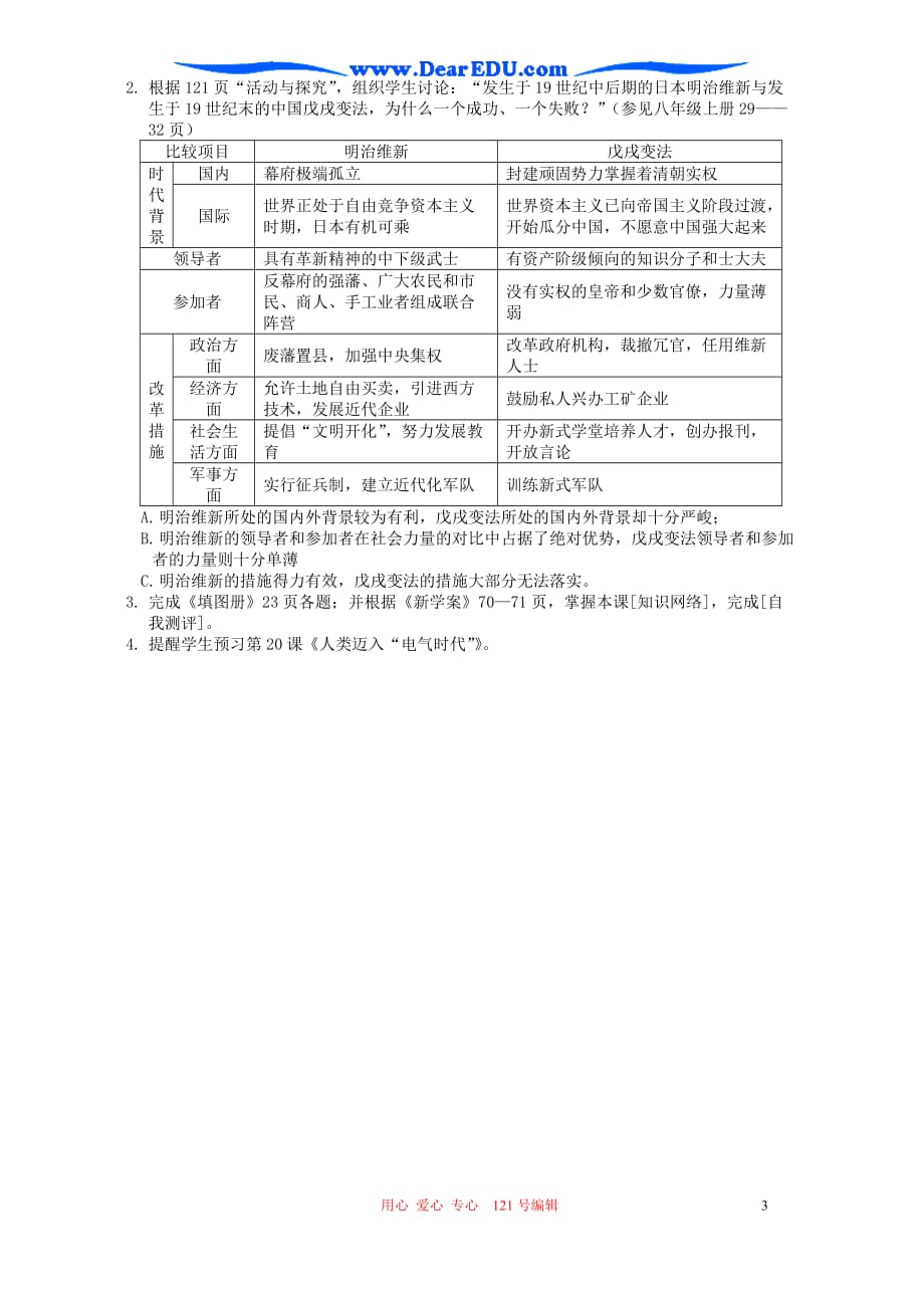 俄国日本的历史转折九年级历史第六单元第十九课教案示例二.doc_第3页