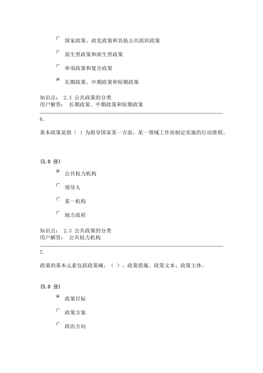 【2014年中农大】公共政策学_在线作业_A最终成绩：100.0.doc_第4页