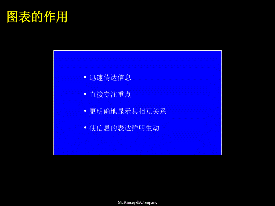 汇报材料写作―图表绘制方法培训课件_第3页