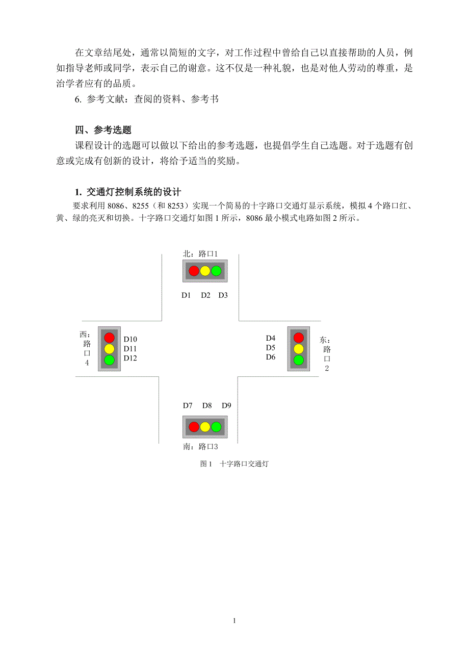 2014《微机综合实验课程设计》_模版_12班.doc_第2页