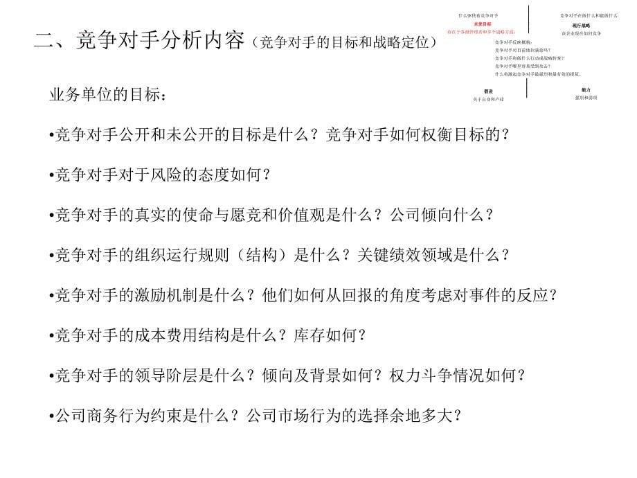 汽车行业竞争对手分析课件_第5页