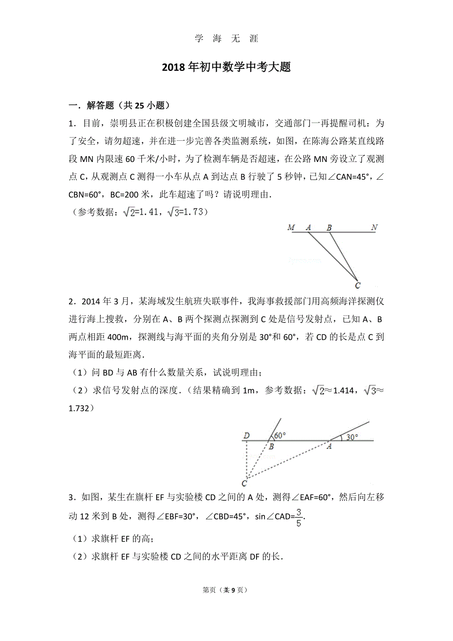 初中数学中考大题（2020年九月整理）.doc_第1页