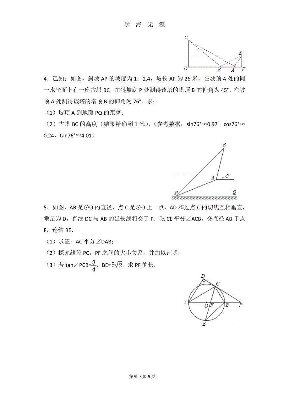 初中数学中考大题（2020年九月整理）.doc_第2页