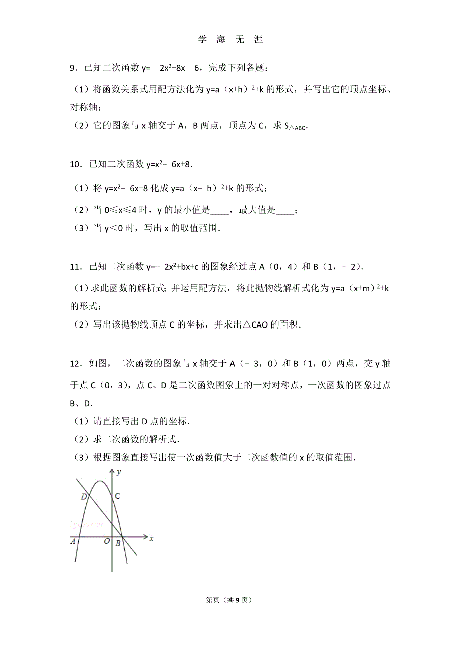 初中数学中考大题（2020年九月整理）.doc_第4页