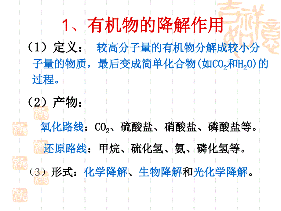 水环境化学ppt课件_第3页