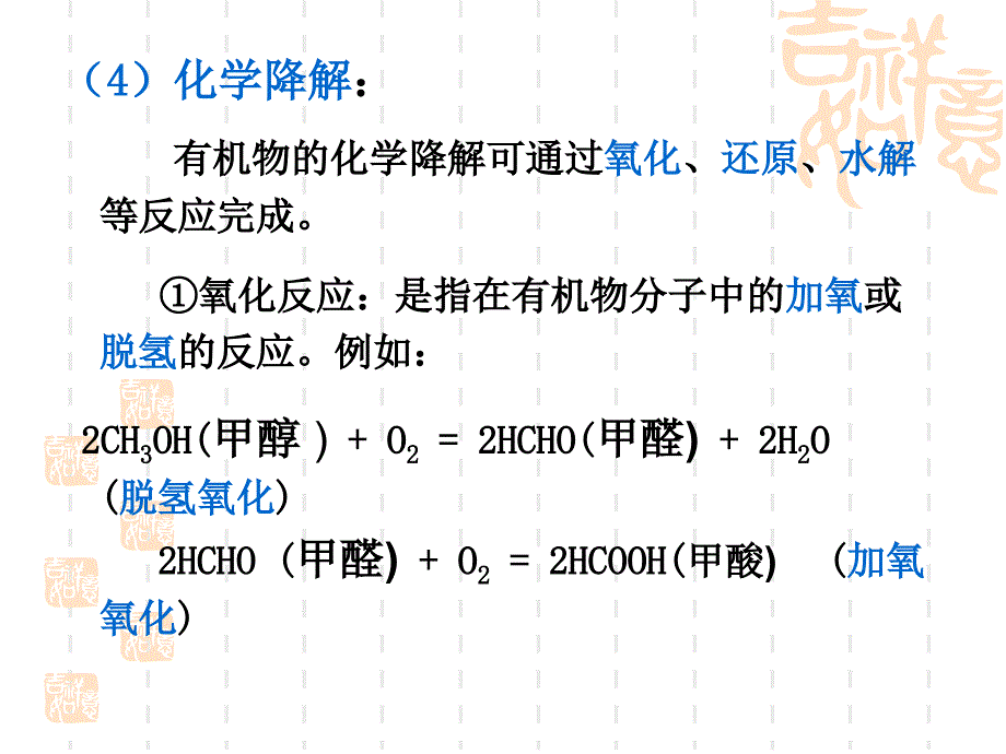 水环境化学ppt课件_第4页