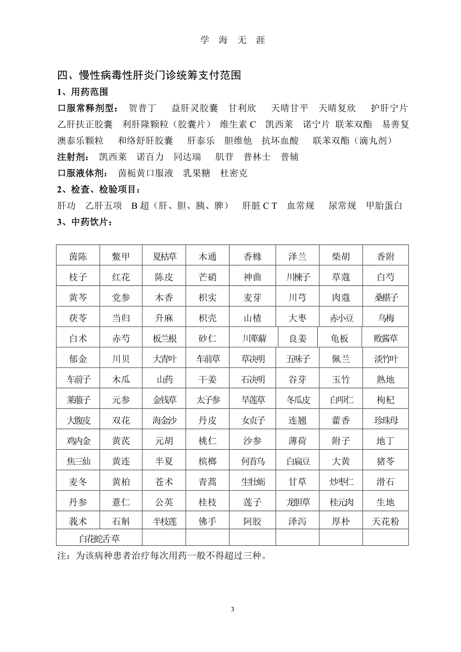 41种门诊慢性病药品目录（2020年九月整理）.doc_第3页