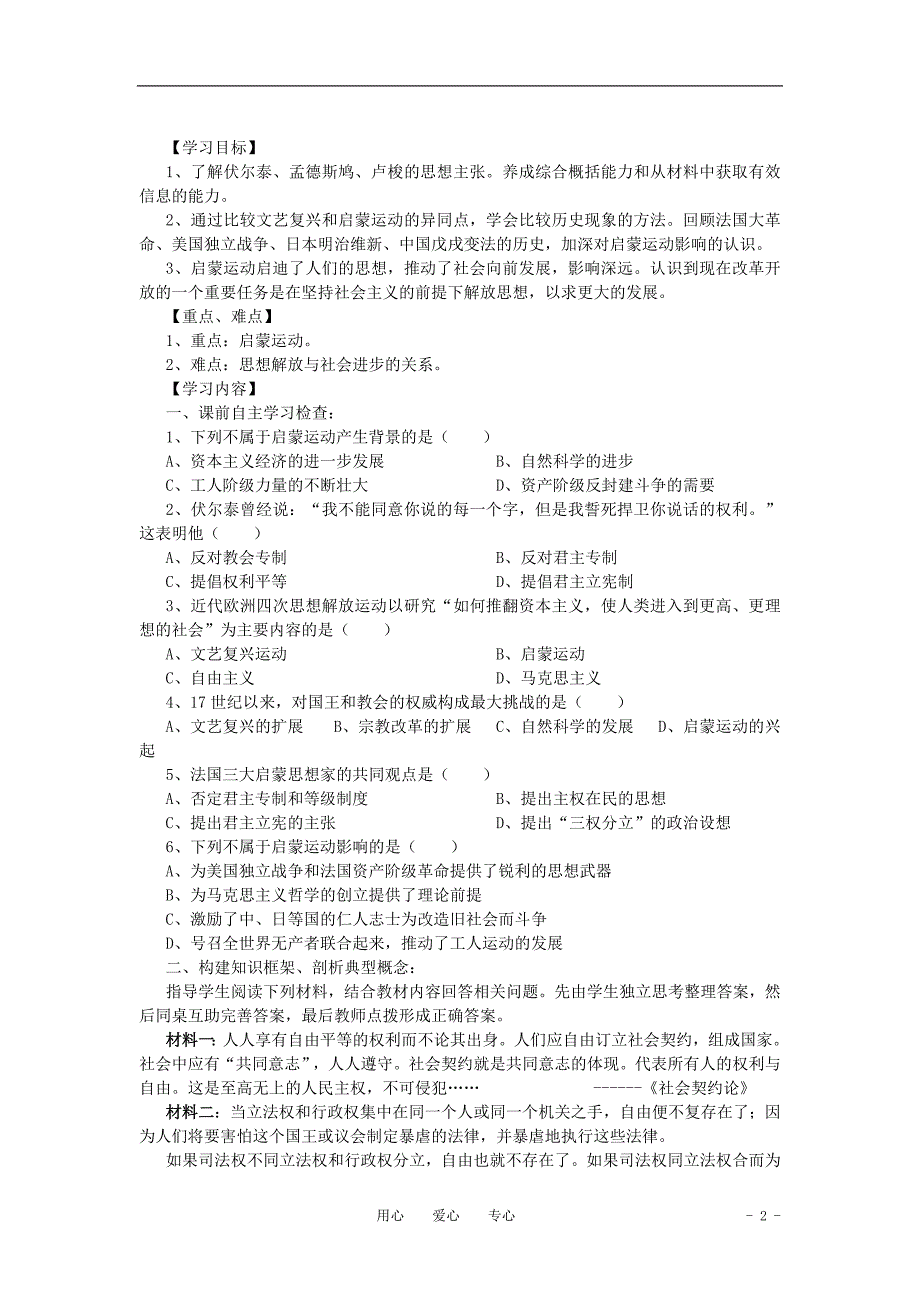 九年级历史上册 第22课《引领时代的思考》教学案（无答案）北师大版.doc_第2页