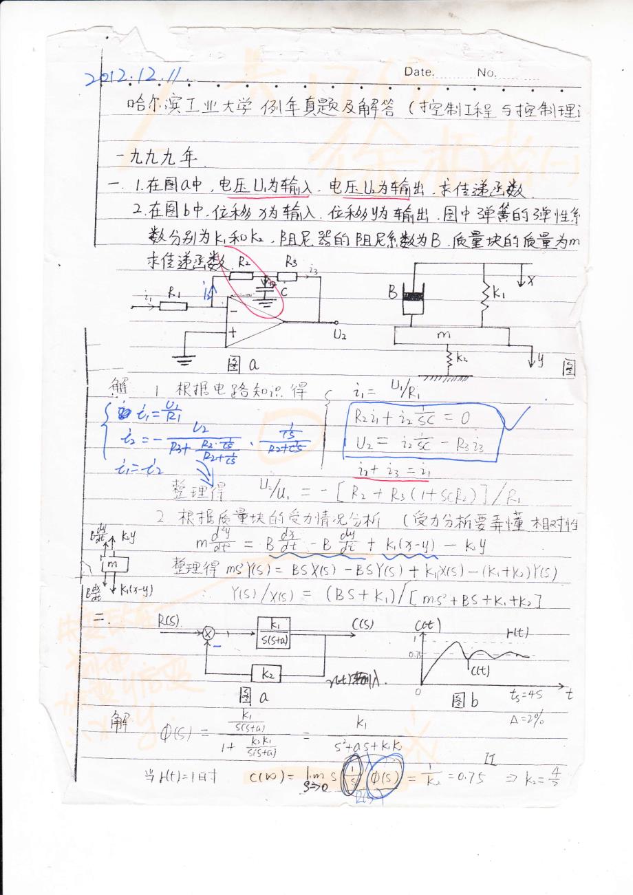 哈工大双控初试真题答案1_第1页