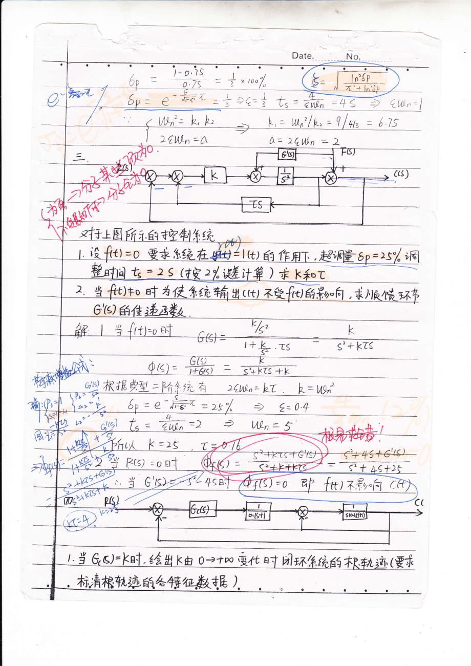 哈工大双控初试真题答案1_第2页