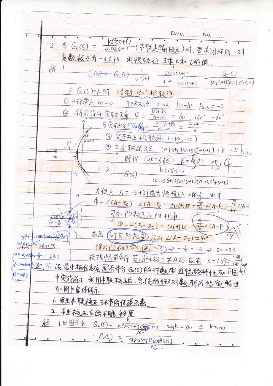 哈工大双控初试真题答案1_第3页