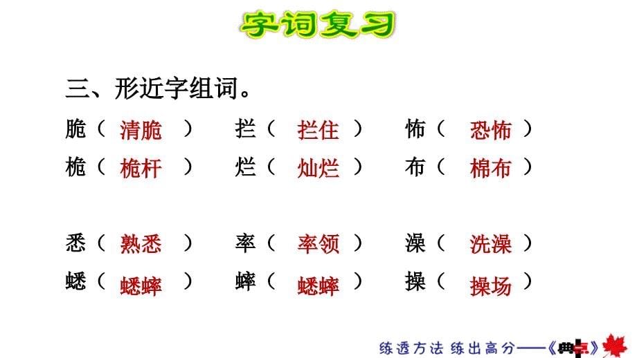 部编版六年级语文下册 第5单元复习_第5页