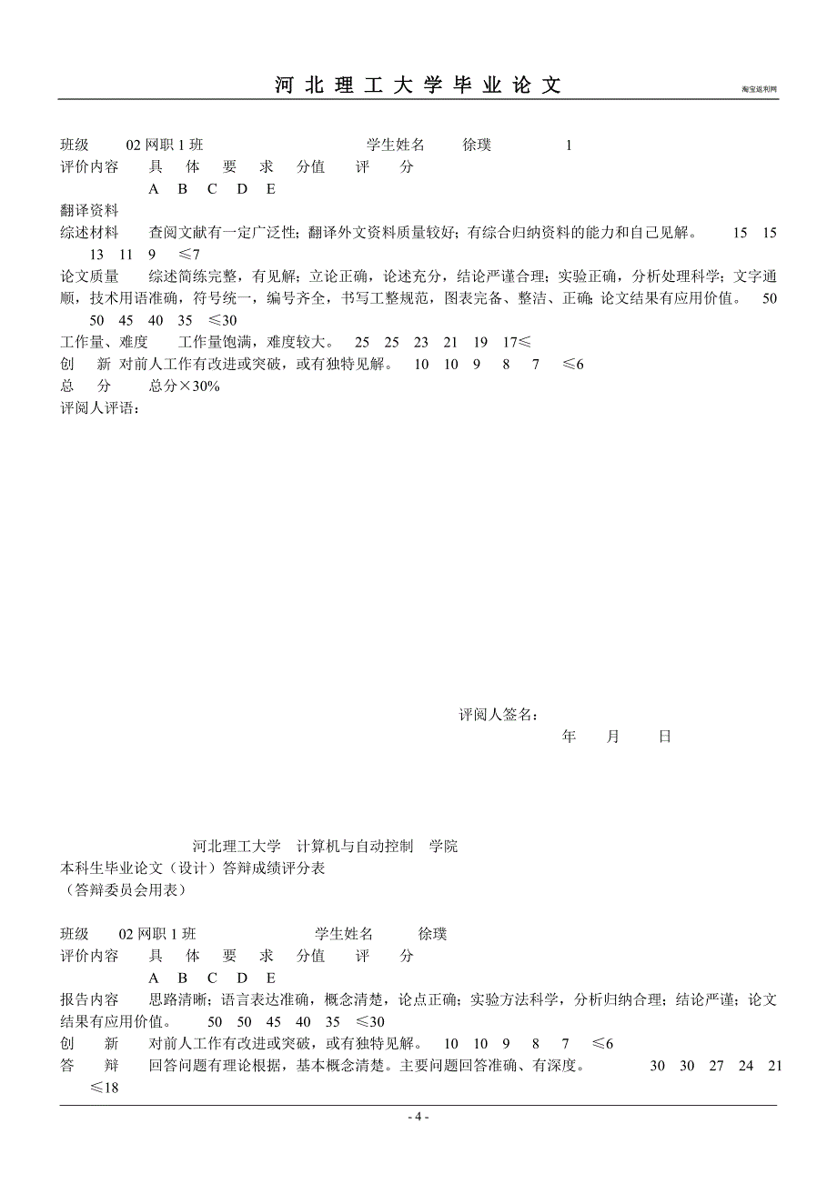 网站毕业论文14048212.doc_第4页