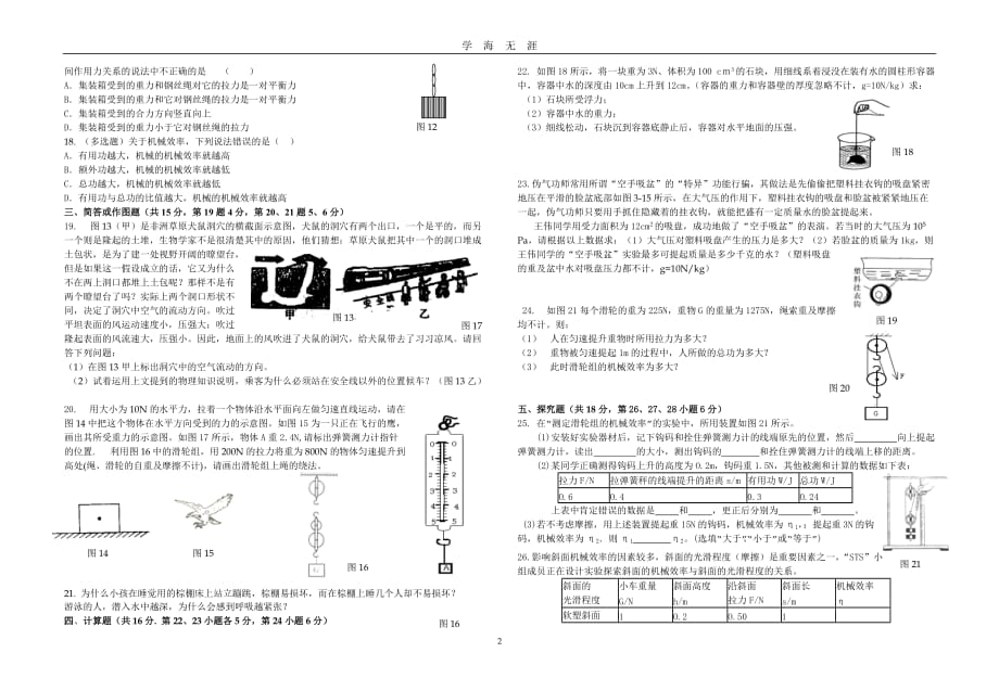 北师大版八年级下册物理期末试卷（2020年九月整理）.doc_第2页