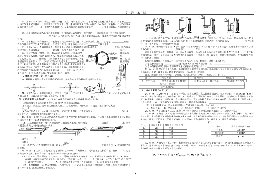 北师大版八年级下册物理期末试卷（2020年九月整理）.doc_第4页